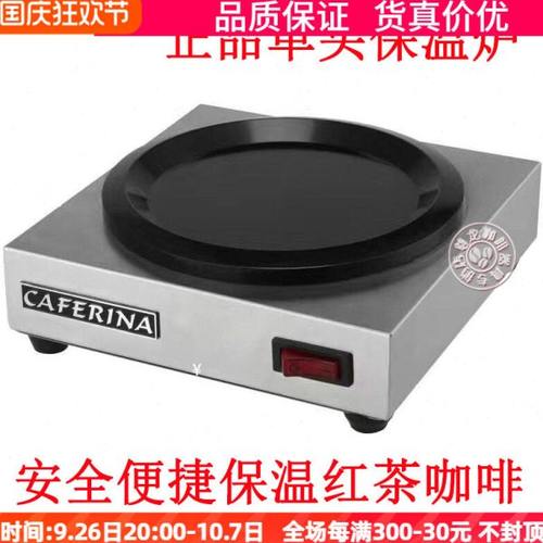 台湾CAFERINA单头咖啡保温炉咖啡壶加热盘红茶水电热炉恒温器具