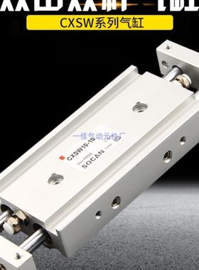 双出双杆气缸CXSW10 15 20 25 32-50-75-100-150-200双轴滑台气缸
