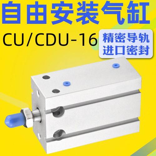 艾拉瑞尔CU/CDU自由安装气缸CU16-5/10/15/20/25/30/35/40/50-D
