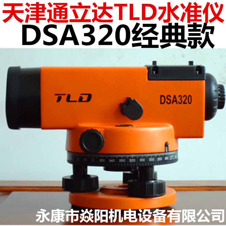 天津TLD通立达瑞通DS320自动安平水准仪 32倍水平仪+塔尺+三脚架