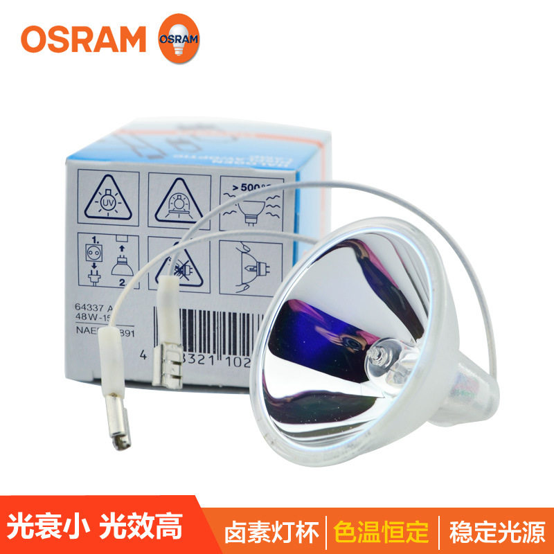 64337A 6.6A48W-15灯泡 欧司朗OSRAM机场助行卤素灯