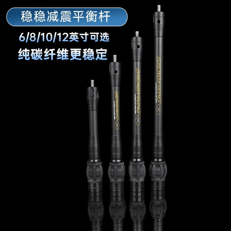AMEYXGS碳素减震杆6/8/10/12英寸减震反曲弓复合弓用平衡杆主杆