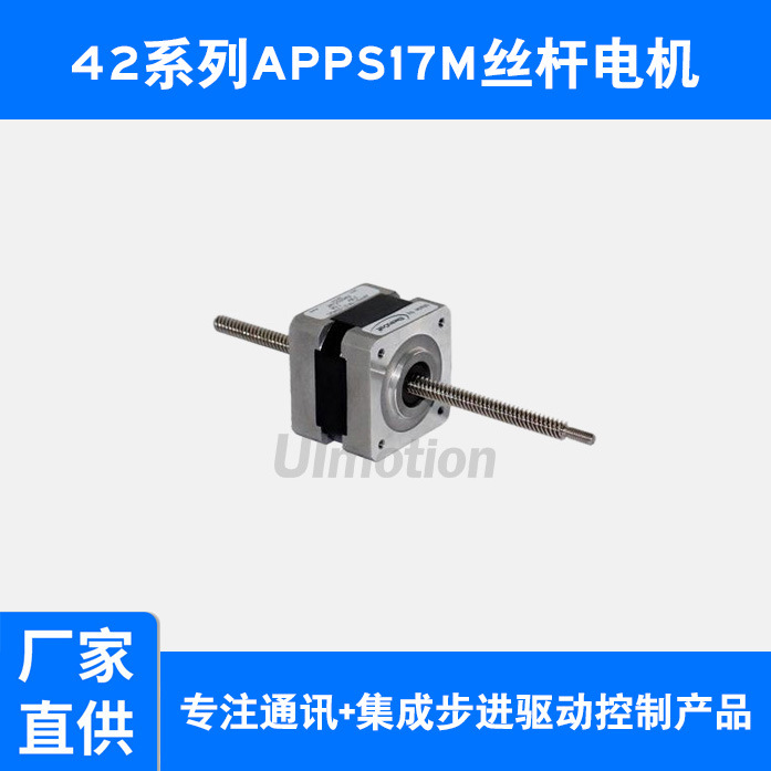 直线丝杆步进电机42 汇升ACME高精度梯形丝杆 丝杠导程精度±0.01