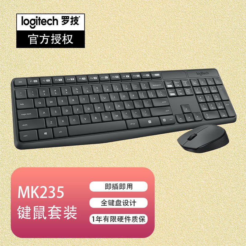 罗技（Logitech）MK235无线键鼠套装办公键盘商用键盘鼠标套装