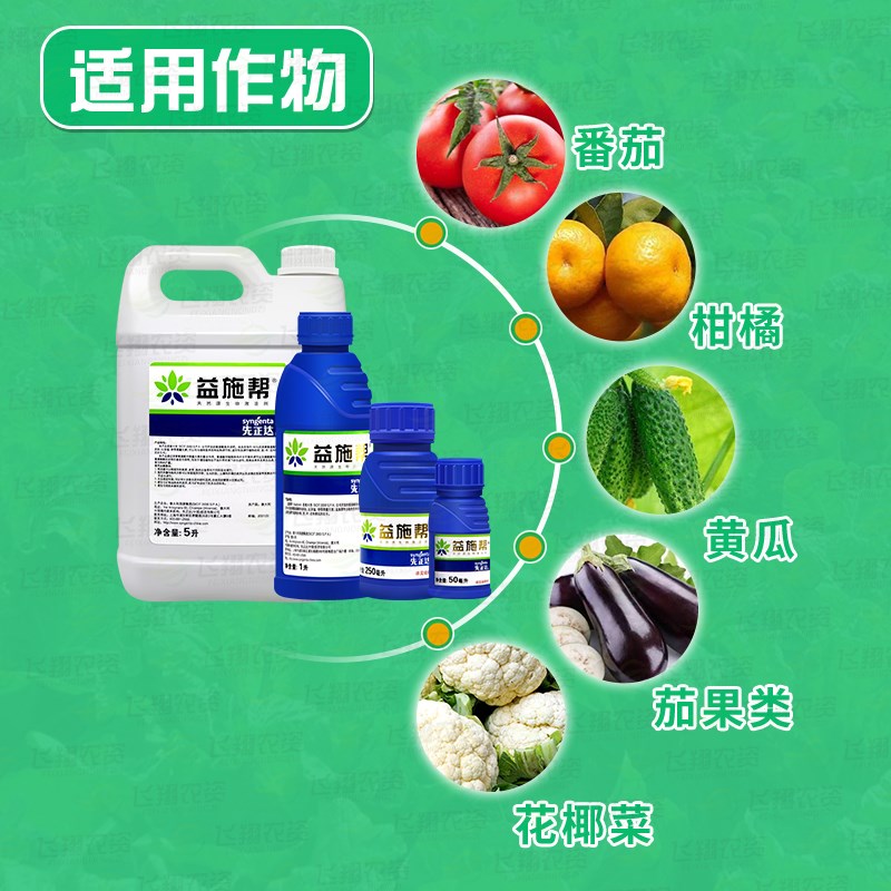 益施帮 先正达 含氨基酸水溶肥蔬菜花卉肥料叶面肥水溶肥250ml1升