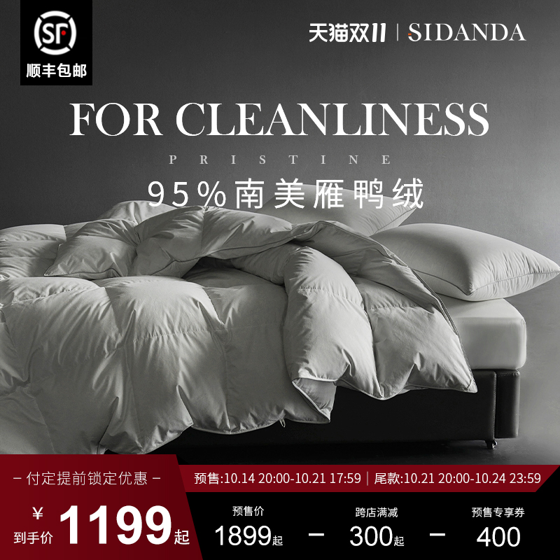 SIDANDA南美雁鸭绒95羽绒被冬被加厚保暖被子被芯全棉抗菌春秋被