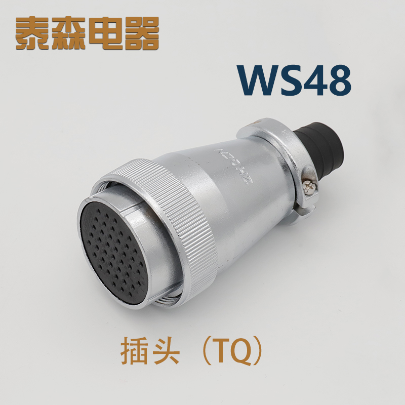 航空插头插c座WS48 -5-7-20-27P38针42芯正装TQ/KZ电缆连接器成套
