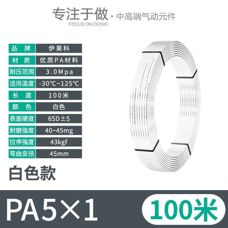 伊莱科PA尼龙管气动PU气管软管耐高压高温防爆润滑油管塑料水管