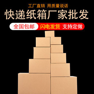 半高纸箱扁平长方形包装纸盒矮箱子邮政快递箱发货打包箱定制
