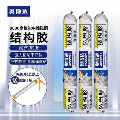 奥博适9000高性能中性硅酮结构胶工程专用胶玻璃密封胶白色590ml/