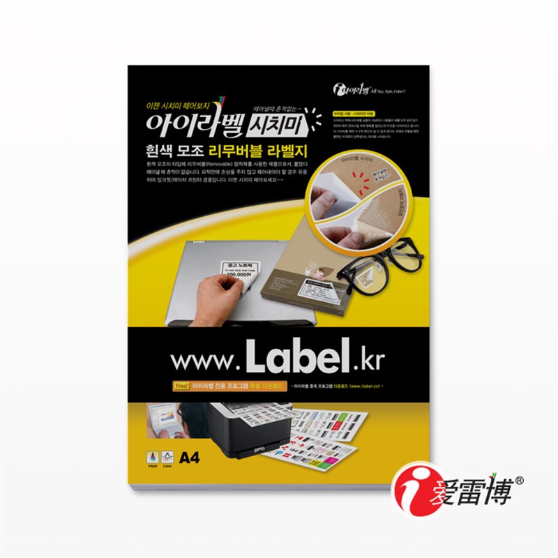 A4不干胶标签纸白色无痕贴纸空白喷墨激光打印纸无残胶易撕揭25张