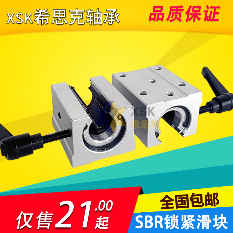 箱式滑块SBR锁紧 滑座导轨 固直线轴承 光轴定位SBR 16S 20 25 30