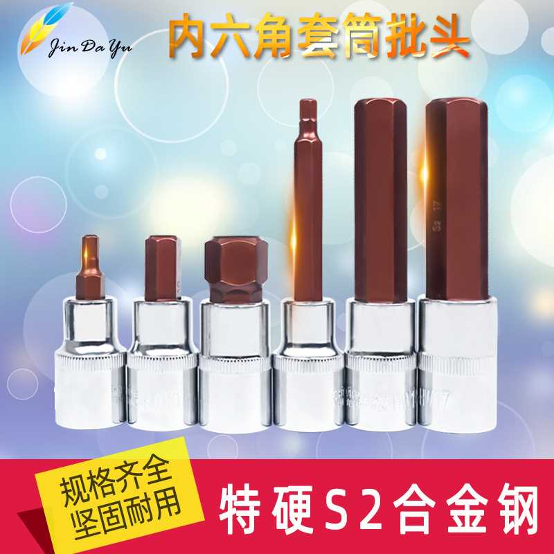 速发。内六角套筒批头套装1/2电动起子组合S螺丝刀2加长内6角旋具