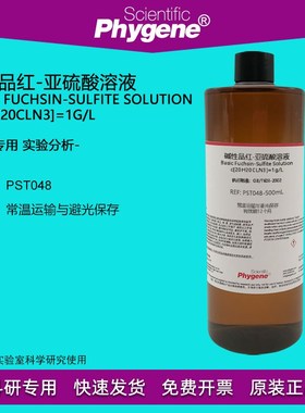 碱性品红亚硫酸溶液试液 环氧乙烷EO残留量检测 科研实验 100mL