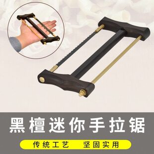 木井方黑檀木迷你手拉锯袖珍硬木框锯架模型礼品锯子锯片拉锯弓子