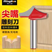 雕刻机刀具 花边刀 倒圆弧刀 4柄尖嘴雕刻刀门板刀开槽刀 名刃1