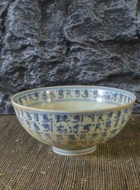 仿古瓷器 复古做旧明成化风格 青花梵文瓷碗 古董古玩摆件收藏品