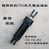 福田雷沃欧豹704 904强压油缸强升强降油缸双叉油缸 804 724 754