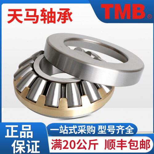 浙江天马TMB原厂推力滚子轴承 29416 29417 29418 29420 29422 M
