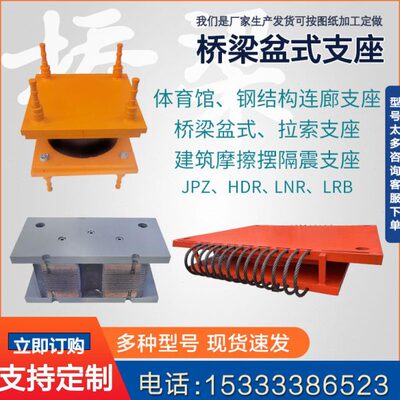 桥梁盆式橡胶支座橡胶支座钢结构支座隔震支座GPZ JPZ 盆式支座
