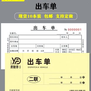 出车单二联复写车辆货物运输费用结算报销清单用车记录报账本定制
