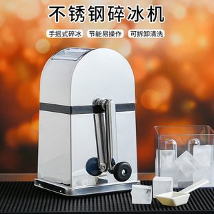 商用酒吧刨冰机手摇碎冰机手动刨冰机 鸡尾酒冰块颗粒机沙冰器