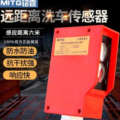 洗车台传感器远距离光电红外感应开关防水E3K100-6M交直流通用6米