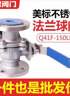304 316美标不锈钢法兰球阀手动浮动球阀150LB-300LBDN50 80