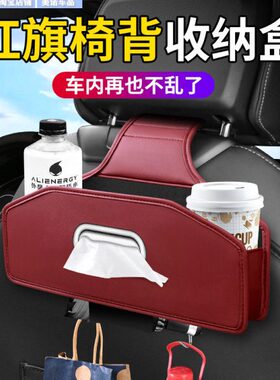 红旗汽车座椅背收纳袋H5H7H9 EQM5 HS5 HS7 HQ9 EHS9车载储物盒