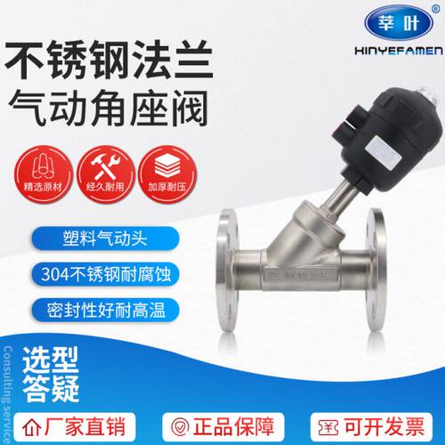 304 不锈钢气动法兰角座阀DN15 20 25 32 40 50 65 80 100