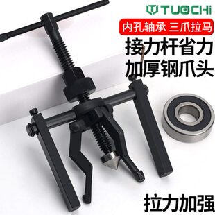 内孔轴承拉马三爪拉马轴承取出器拆卸工具内外轴承滑锤拉马拉拨器