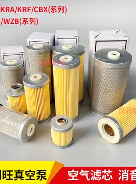 好利旺真空泵滤芯罩KRX-6/-5-7CBX6240进吸气空气过滤器ORION配件