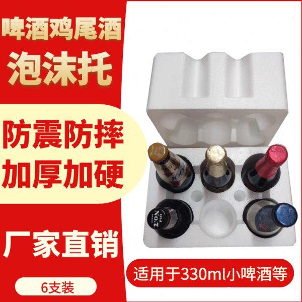 鸡尾酒6支装泡沫箱快递专用运输防震抗摔玻璃瓶啤酒冰锐饮料
