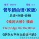 The 桂河大桥 Bridge 分谱 GY3216 Rive管乐总谱 3.0级