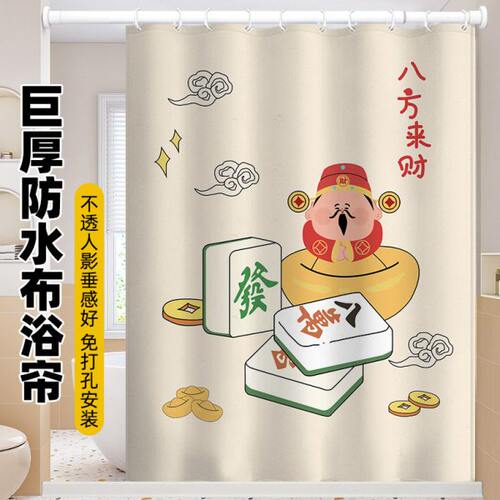 新年浴帘加厚防霉卫生间防水布挂帘子高档浴室帘淋浴间隔断免打孔