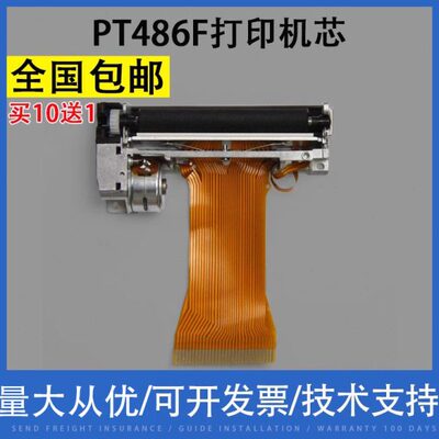 翔彩 适用PT486F 热敏机芯 打印头 芯烨XP POS58II 锐和 中崎ECR8