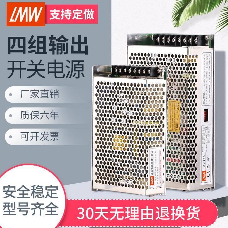 Q-120D四组直流j输出5V8A 12V2A 24V2A -12V1A工业设备开关电源