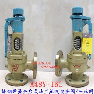 永一A48Y-16C锅炉高温蒸汽铸钢弹簧全启式法兰安全泄压阀DN20-500