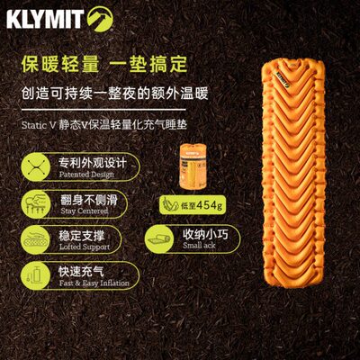 Klymit Static保温超轻量充气睡垫户外露营防潮垫加厚地垫气垫床