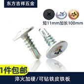 十字大扁头钻尾丝自攻自钻燕尾钉螺钉大圆头华司螺丝 包邮 M4.2M4.8