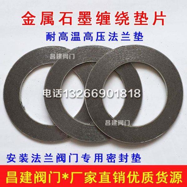 金属石墨垫片 法兰高温密封垫圈 DN20 25 32 40 50 65 80 100缠绕,五金/工具,密封件,淘宝优惠券,粉丝福利购,淘宝优惠卷