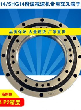 SHF50SHG50谐波减速机轴承专用配套交叉滚子轴承机器人哈默纳科