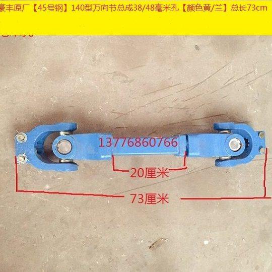 豪丰原厂【45号钢】140型万向节总成38/48毫米孔【颜色黄/兰】,农机/农具/农膜,农机配件,淘宝优惠券,粉丝福利购,淘宝优惠卷