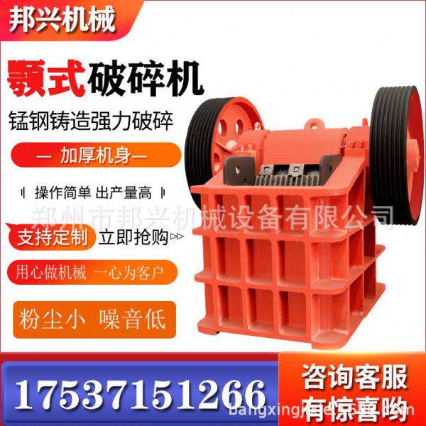 全新颚式破碎机大型石头粉碎机小型工业建筑垃圾碎石机重型鄂破机