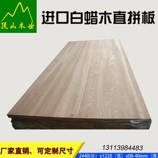 白蜡直拼板白蜡木板水曲柳原木板装修家具木材板材实木桌面延长板