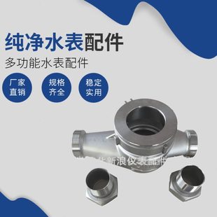 DN50纯净水表配件 不锈钢家用工业水表壳体 多功能智能旋翼式水表