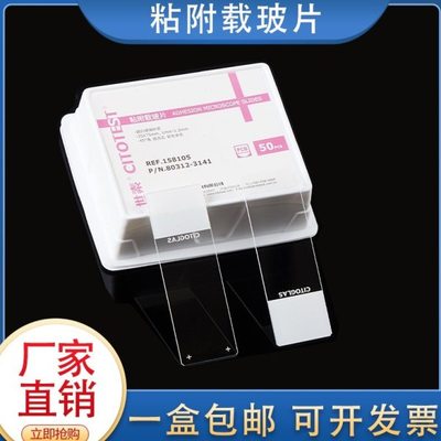 世泰158105W超白玻璃粘附载玻片硅烷化处理防脱载玻片80312-3141