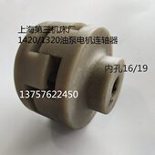 上海三机1420 1320外圆磨床联轴器电机油泵联轴器配件