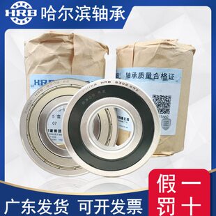 哈尔滨HRB深沟球轴承6218 6219 6220 6221 6222 6224 开式 ZZ 2RZ