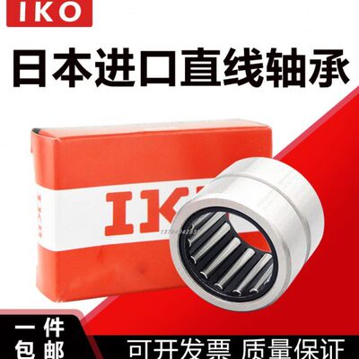 IKO进口滚针轴承大全 HK 0408 0509 0608 0609 0709 0808 0810